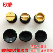 Glasses processing suction cup grinding edge machine suction head Suction Head field for Xiongbou warp-grinding sheet suction cup Suction Cup glasses accessories