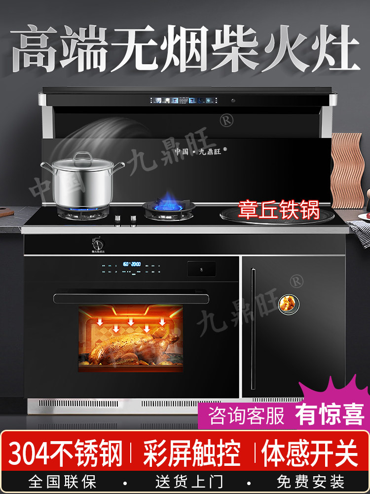 Rural Integrated Wood Stove, Smokeless, All-In-One, New Model, Multifunctional, High-End Wood Stove for Burning Firewood, Household Use