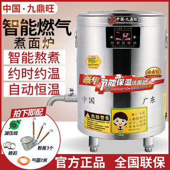 Under the Bucket of Noodle Cooker Commercial Electric Heating Gas Energy-Saving Multi-Functional Laozhou Ramen Flats Bottom 50 Noodle Cooking Bucket