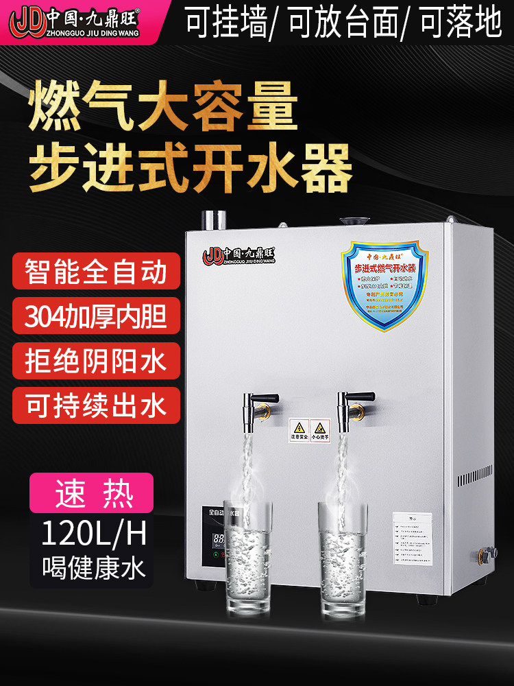 Step-By-Step Water Boiler, Commercial Fully Automatic Gas-Fired Large-Capacity Wall-Mounted Small Electric Water Boiler