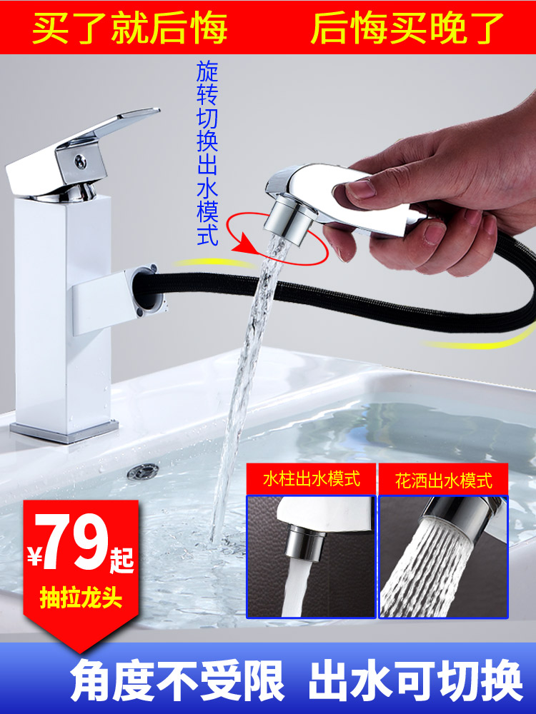 Full copper basin faucet Pull-out hot and cold faucet Washbasin Powder room basin faucet