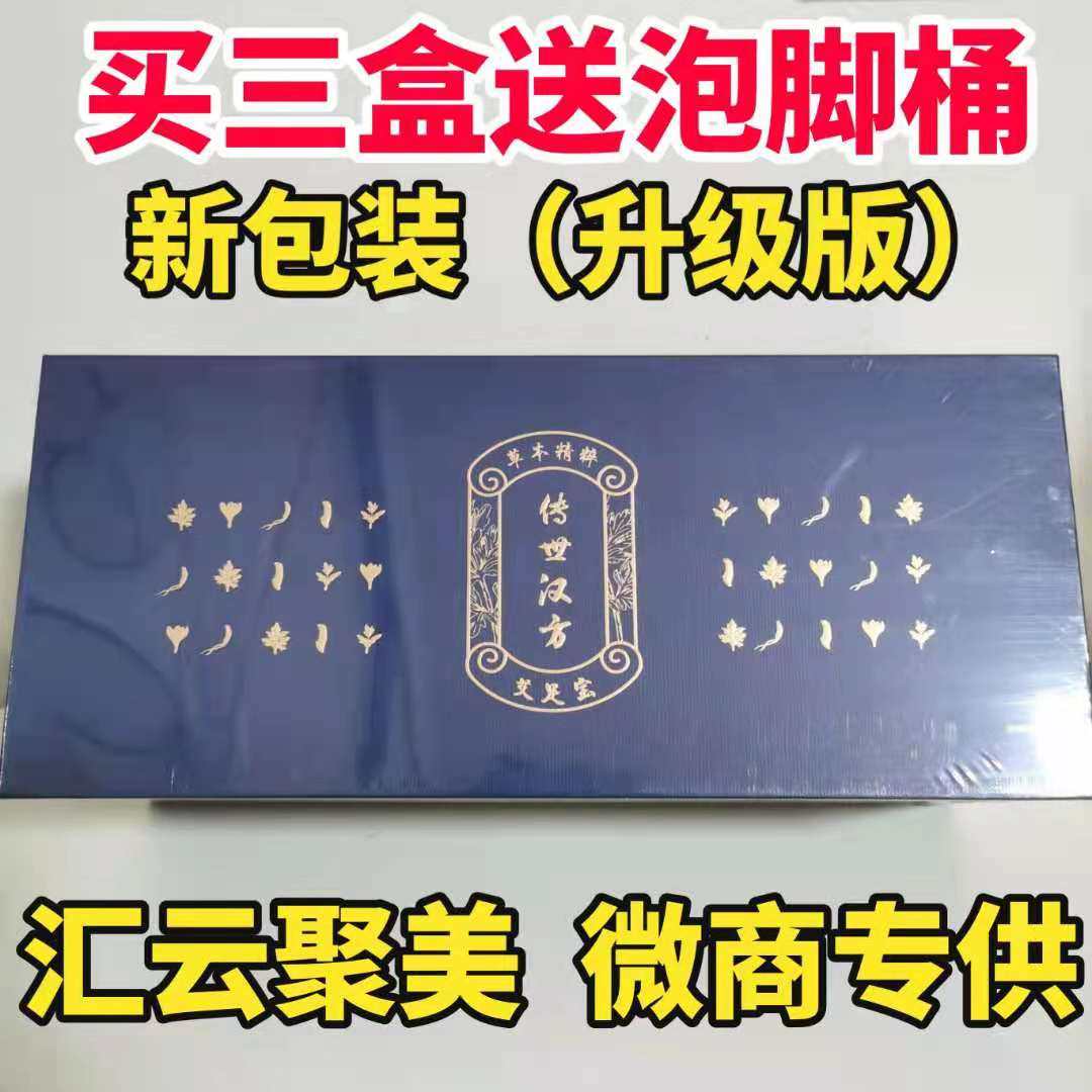 The new handed down Hanfang Aizubao foot bath powder foot bath 21 packs of compact treasure official website hot pack