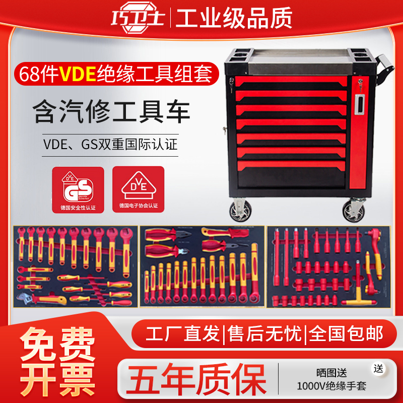 68-Piece Insulated Tool Set Vde New Energy Tesla Car Repair and Maintenance Pliers Wrench Electrician Tool Cart