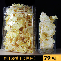 Freeze-dried pineapple 500g dried pineapple dried dried dried dried fruit sucrose-free low-carbon ketogenic snacks big bag