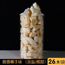 Crispy coconut crispy pieces Salty coconut horn dried fruits Large bags large bags of leisure snacks Hainan specialties bulk