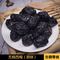 Chile seedless prune without adding sucrose 500g big bag togenic snacks pregnant women appetizing sweet and sour snacks