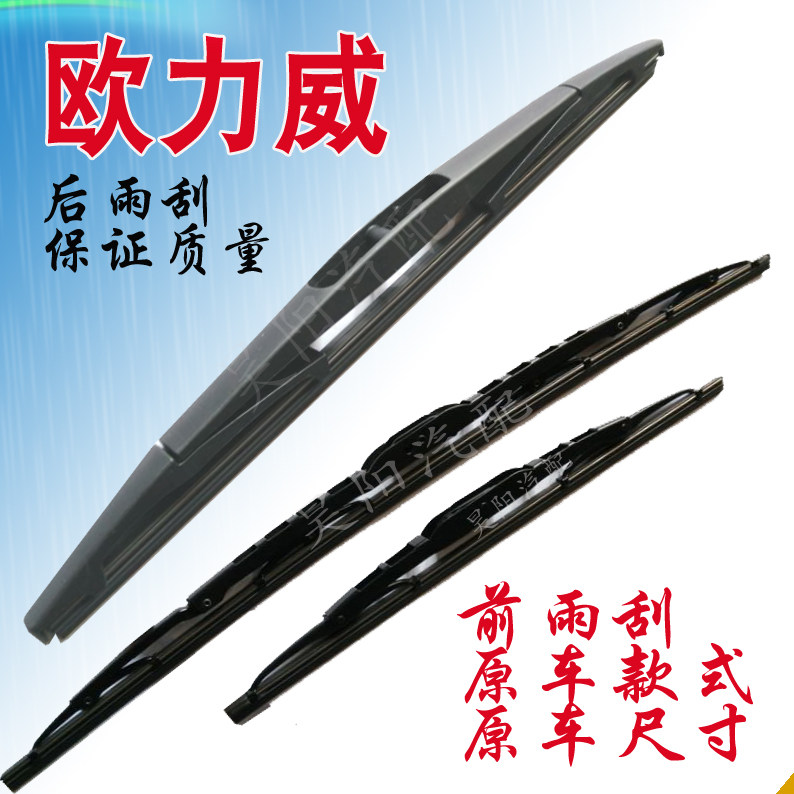 Changan Ouliwei rear wiper rear wiper arm wiper blade assembly Ouliwei rear wiper arm original accessories