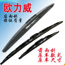 Changan Ouliwei rear wiper rear wiper arm wiper blade assembly Ouliwei rear wiper arm original accessories