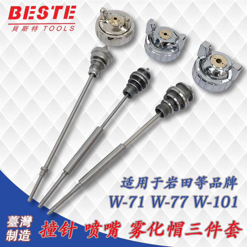 Spray gun W-71 77 W-101 spray gun accessories gun mouth ventilation ball gun needle high atomization three sets