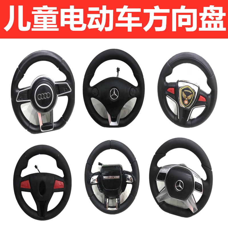 Children's car accessories Steering wheel Children's four-wheeled electric car toy car handlebar baby slide sliding car steering modification