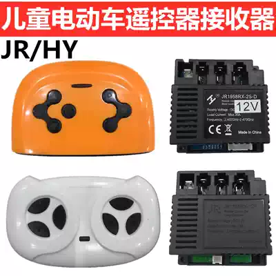JR1738RX-12V Children's electric car remote control receiver controller JR1705RX-12V motherboard accessories