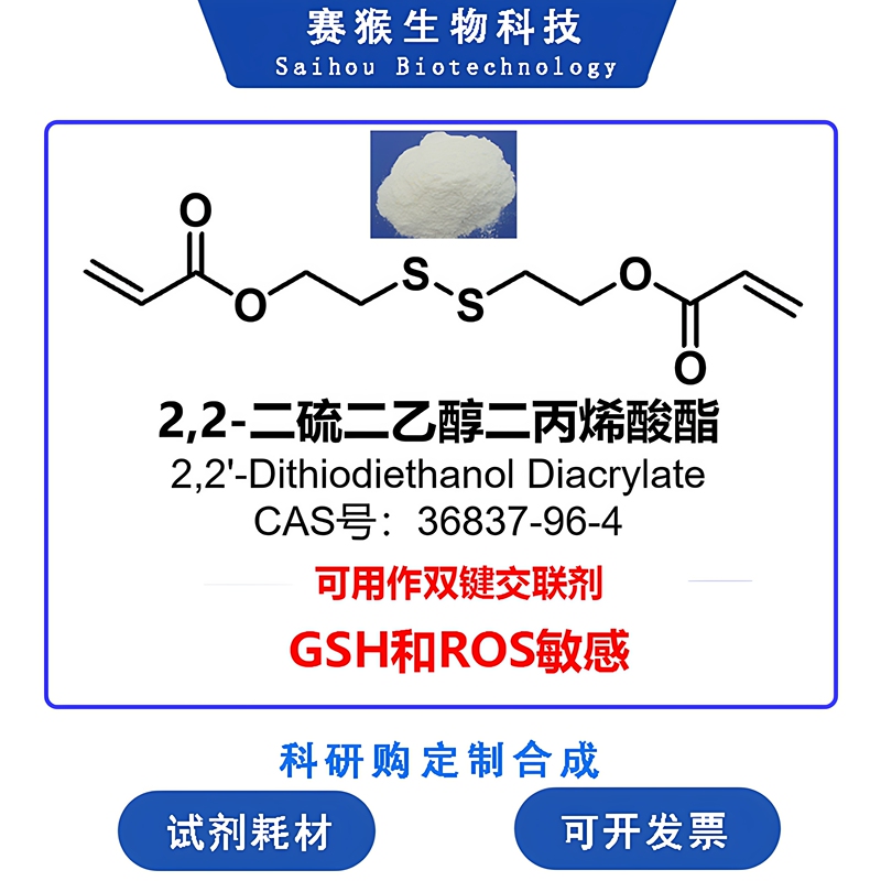 2,2-Disulfodiolacrylicate Cas-36837-96-4 Contains Disulfide Bonds and Double Bonds Invoice