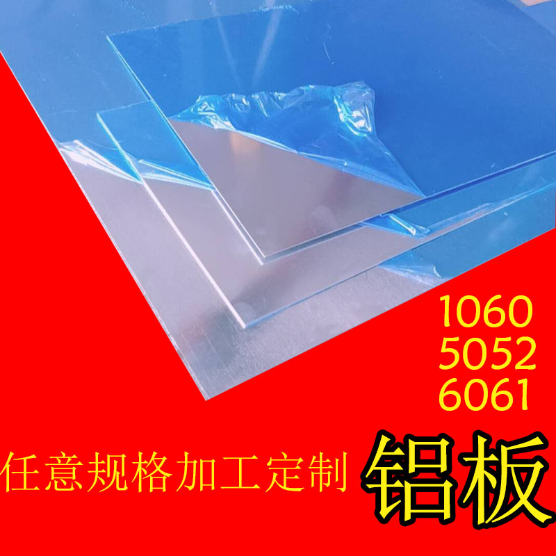 (Processing customization) 1 2 3 4 5 6 8 10m aluminum alloy plate Aluminum sheet Aluminum alloy aluminum plate