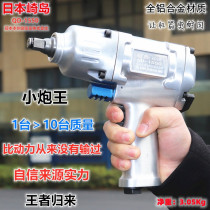 Japan Saiki 1 2 Industry Level Large torsion 1950 kg pneumatic wrench Small wind gun pneumatic wrench Small cannons