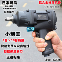 Japans Qishima QD-1550 industrial grade 1 2 large torque pneumatic small wind cannon auto repair pneumatic trigger pneumatic wrench