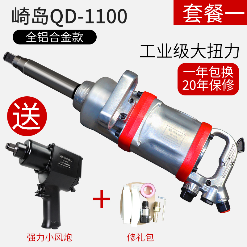 Japan's Sakijima big wind cannon pneumatic wrench gun King heavy pneumatic tools powerful 1 inch wind gun industrial grade
