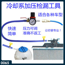Water tank Detector Detector Car Cooling System Tester Tank Pressurised Leak Detector Tank Pressurised Tool