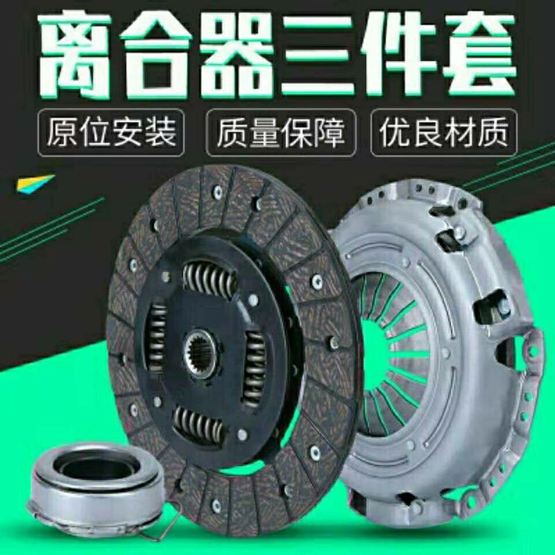 Jiangxi Isuzu Ruimai Lingtuo Clutch Pressure Plate and Release Bearing Three-Piece Assembly Jiangxi Isuzu Ruimai Lingtuo Clutch Pressure Plate and Release Bearing Three-Piece Assembly