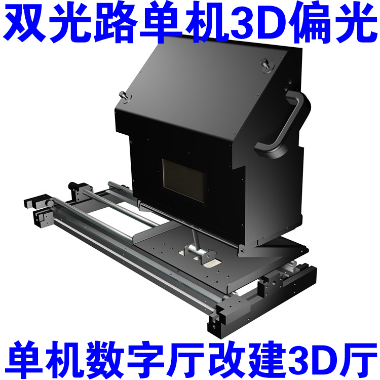 Engineering projector Stand-alone polarized 3D solution Ultra-light effect dual optical path 3D stand-alone polarized cinema system
