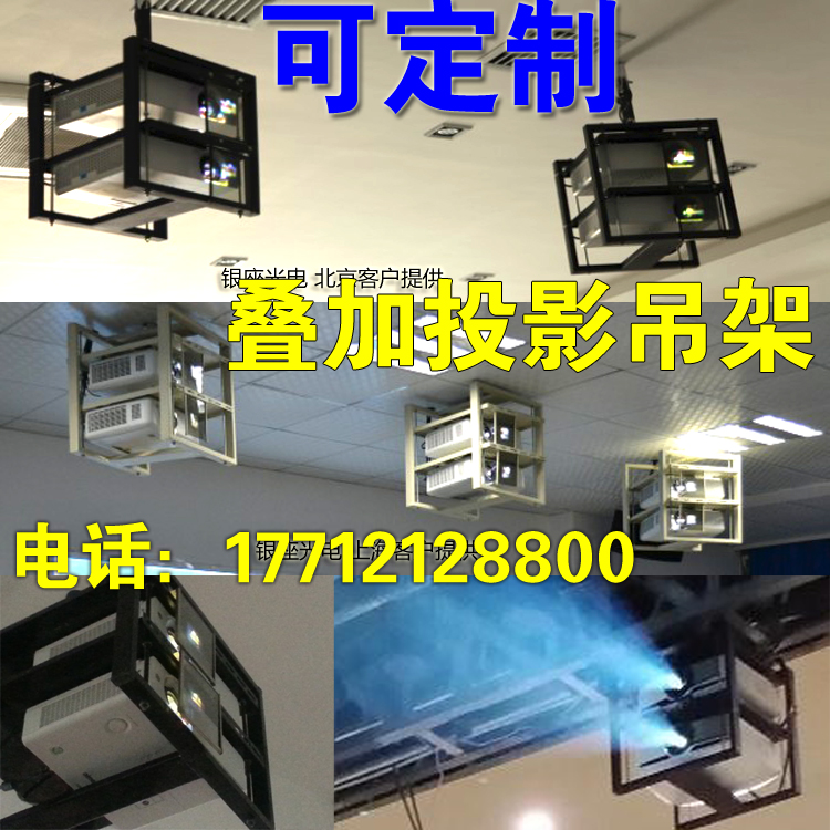 Passive 3d special 3d double-layer hanger 3d dual-machine hanger double-layer projector hanger superposition hanger
