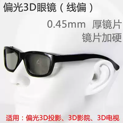 Line bias 3D glasses polarized 3D glasses wire polarized 3D glasses wire polarized 3D glasses 0 45mm lens