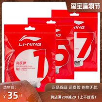 Li Ning badminton line No 1 Line No 5 Line No 7 Durable durable high elastic net line Professional beat line