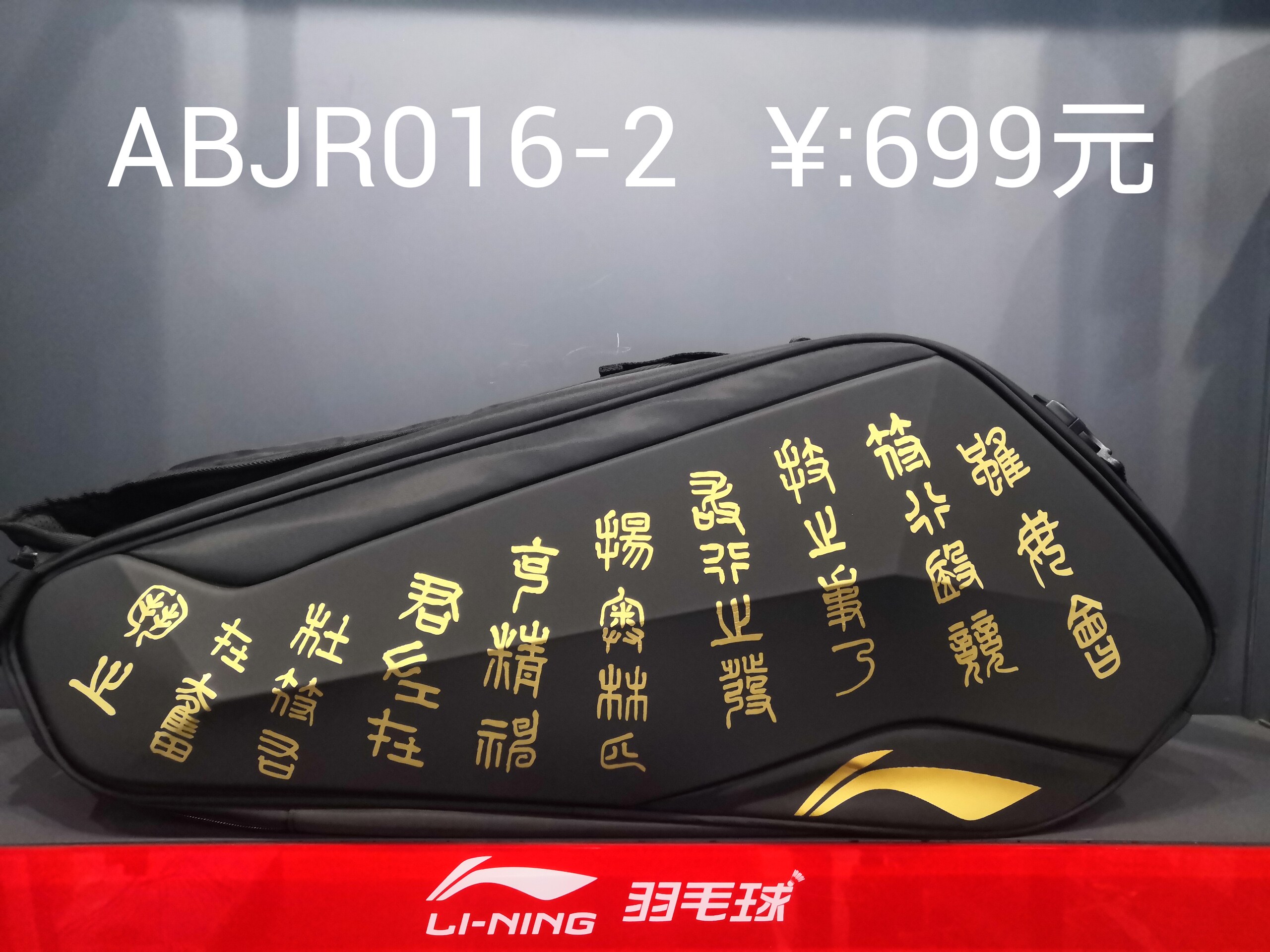 2020 new Li Ning badminton bag affixed to the ground flight with the same six nine-pack ABJQ064 066 074