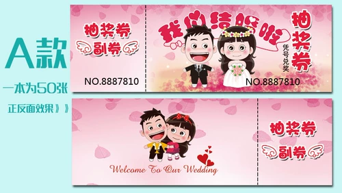 Жистая лотерейная лотерейная лотерейная вечеринка вечеринка свадебная лотерейная лотерея компания на день рождения