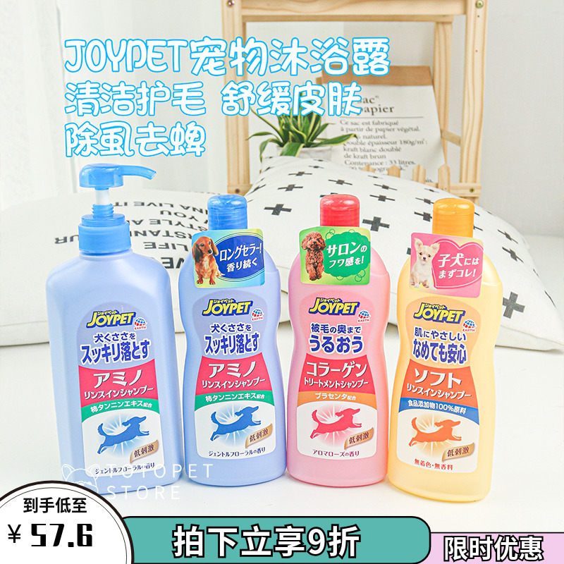 Humpu Home Japan JOYPET Puppy bath lotion Bath Lotion Deodorize natural except sommelight Irritated Shampoo