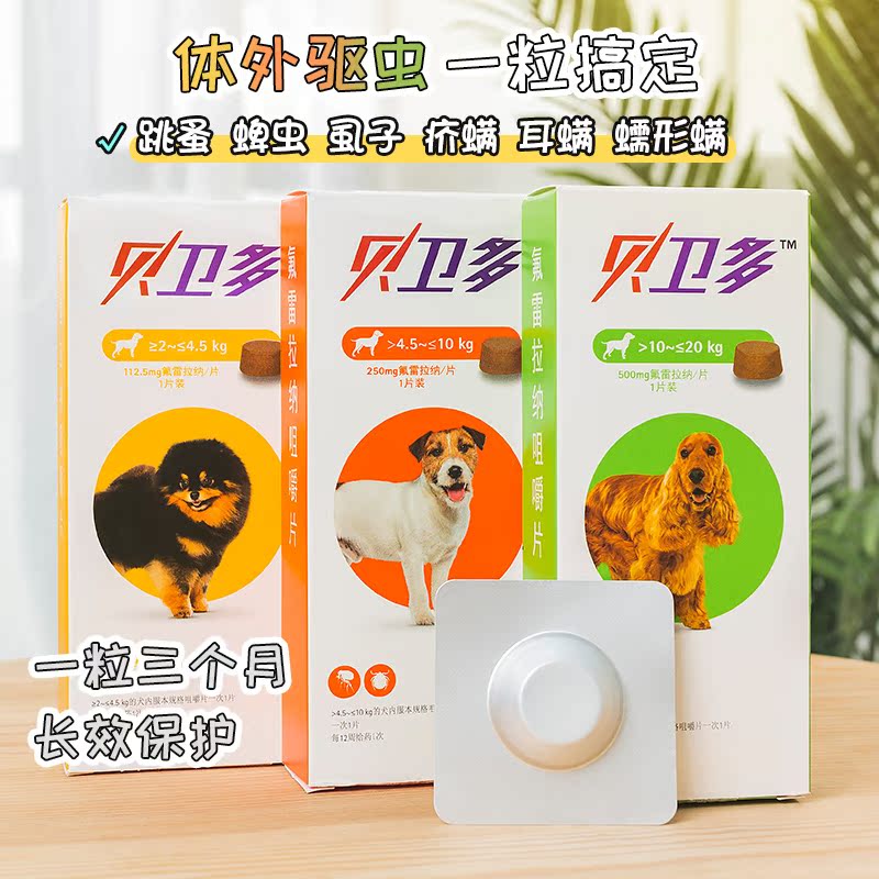 Hump home BRAVECTO BEVET DOG IN VITRO INSECT REPELLENT ORAL SMALL LARGE CANINE IN VITRO DEWORMING MITES