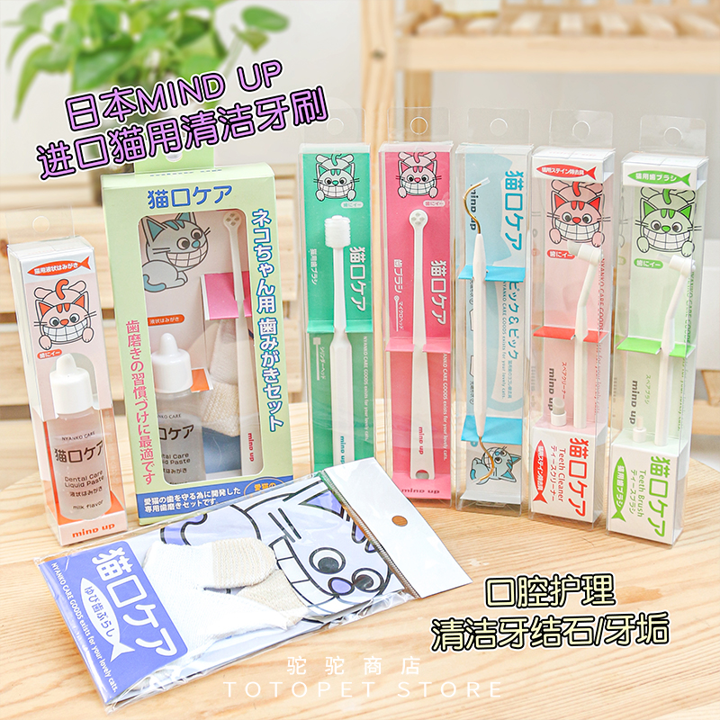 Hump home Japan mindup kitty imported fingertip toothbrush toothpaste Oral cleaning to dental calculus except stomatosis
