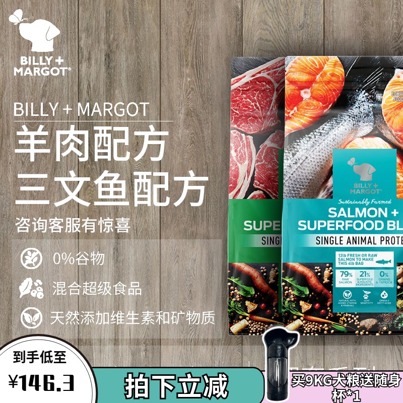 Camel home Billy Margot Australia Billy Margot dog food low-sensitivity lamb salmon Kangaroo dog food