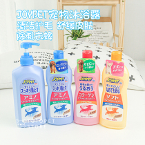 Camel home Japanese joypair dog bath products shower gel deodorant natural body odor low stimulation shampoo