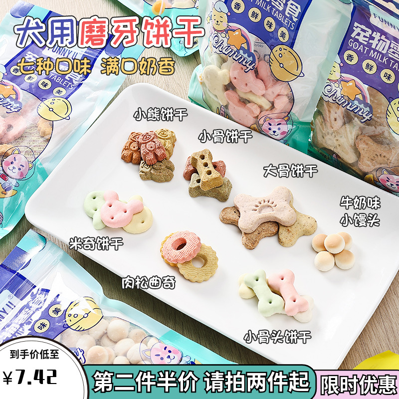 Hunched-up dog snacks Grindle Bone Biscuit pets Reward Snacking for a snack than a bear teddy