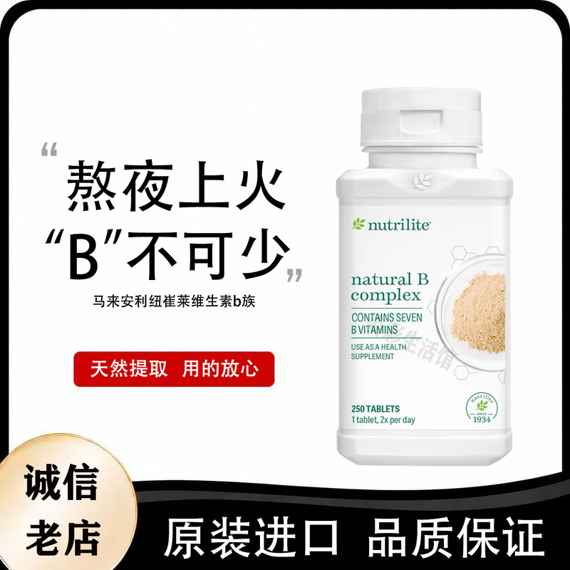 Malay Amway Vitamin B Complex Vitamin B Vb250 Tablets Expiry Date: May 2028