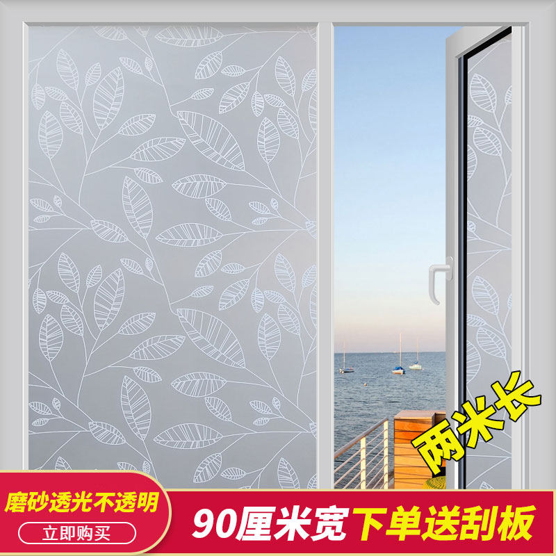 Thermal insulation window grille paper Powder room translucent opaque bathroom frosted glass sticker Shading window self-adhesive film