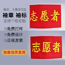 Red armband custom-made cuff patrol duty safety officer new employee volunteer epidemic prevention and control armband custom-made