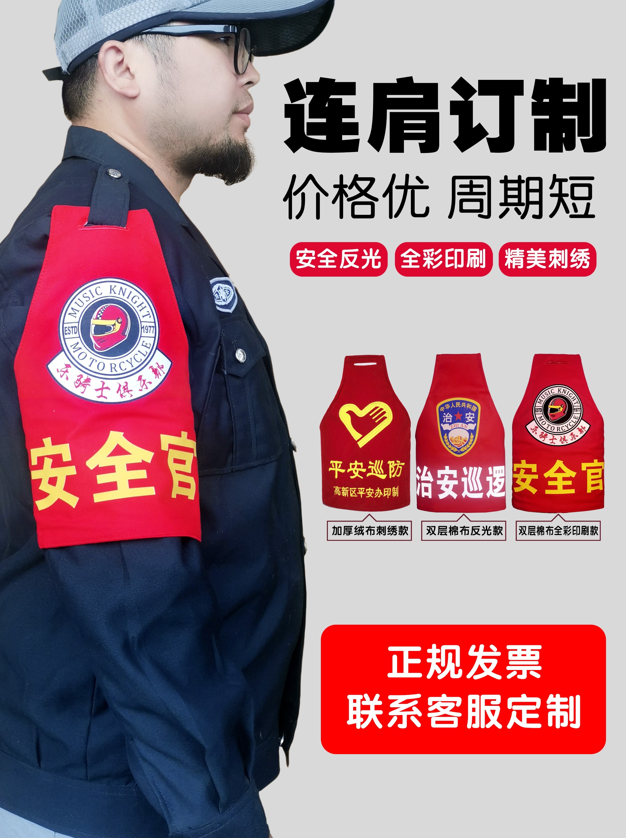 Armband custom-made custom riding officer safety officer reflective security guard duty Triangle shoulder armband custom-made embroidery printing