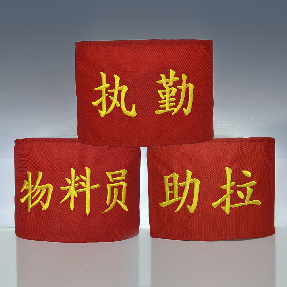 Ordering Embroidery Sleeve Stamp Arm Stamp Cuff Mark QC Policing Patrol Safety Officer Duty Officer Duty Long Duty Red Sleeve Badge