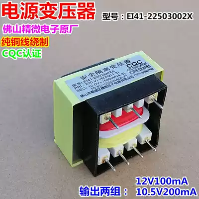EI41-22503002X Power transformer 12V 10 5V Range hood water heater Foshan Jingwei original factory