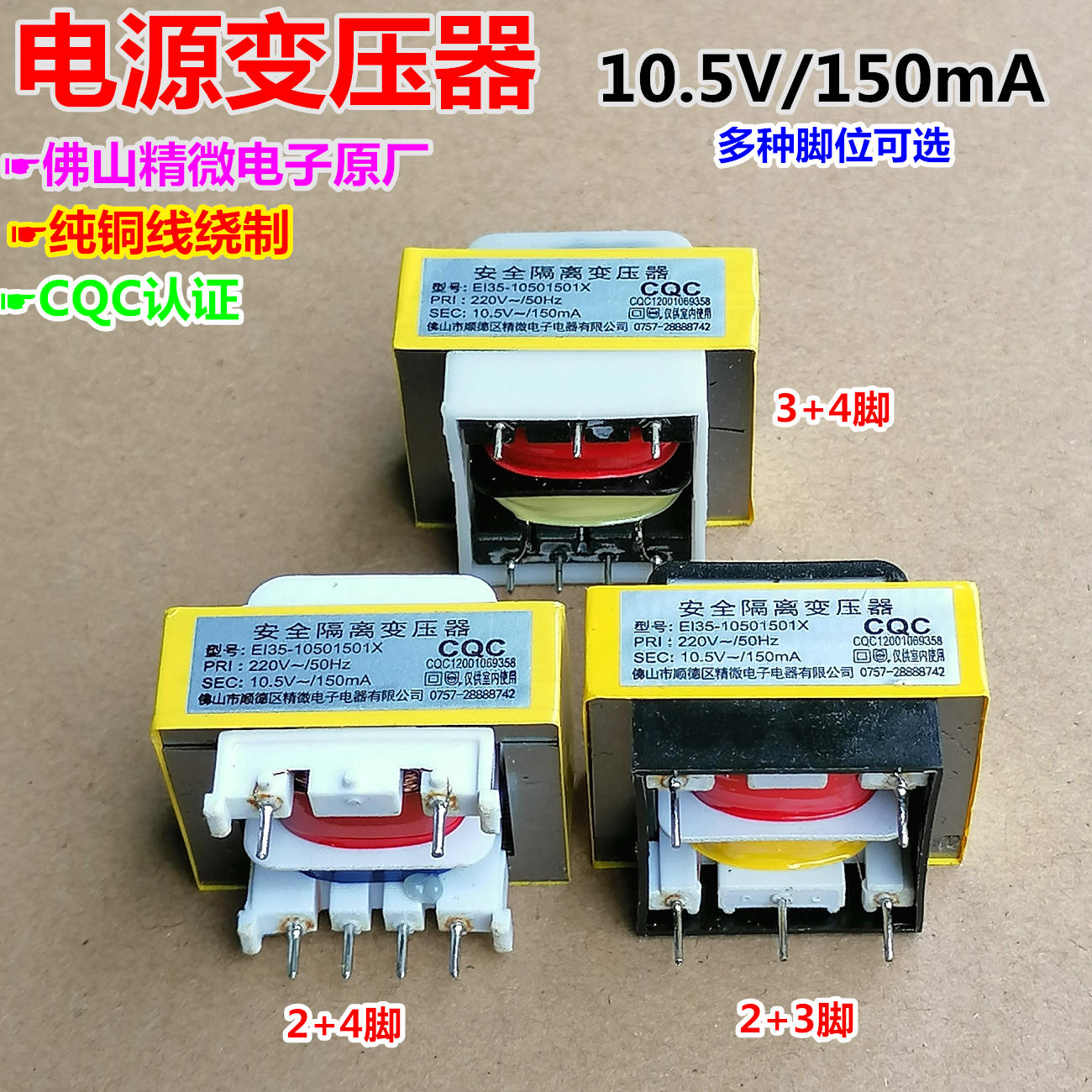 Electric pressure cooker power transformer 10 5v150mA Safety isolation transformer EI35-10501501X