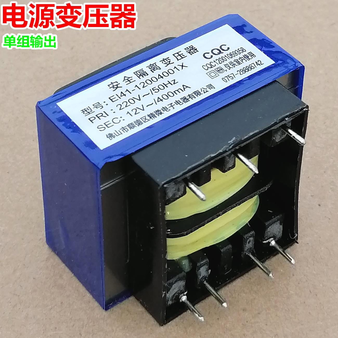 EI41-12004001X range hood power board transformer 12V400mA0 4A safety isolation copper wire