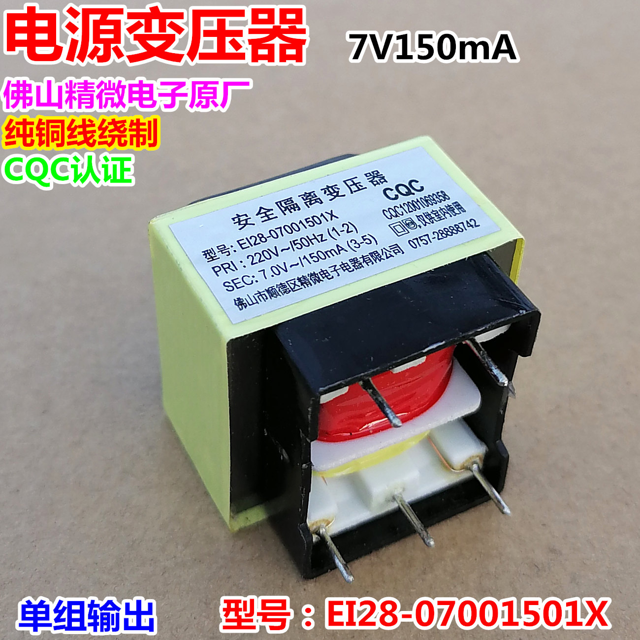 7V 150mA water heater power transformer EI28-07001501 safety isolation fine original pure copper wire