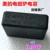 Original Midea induction cooker capacitor 3 3UF Chuangge MKP-X2 3 3UF275VAC Pentium Jiuyang and other general purposes