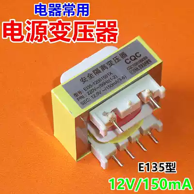 12V 150mA Power transformer EI35-12001501X Electronic pressure cooker Washing machine TV transformer