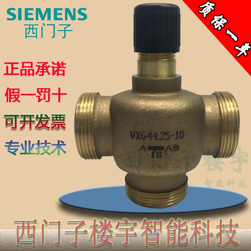 Siemens VXG44 20-6 3 electric tee valves 6 points external thread water pipe valve copper dn20