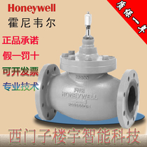 Honeywell V5216A1105 V5088A1021 two-pass flange water valve electric adjustment valve DN150