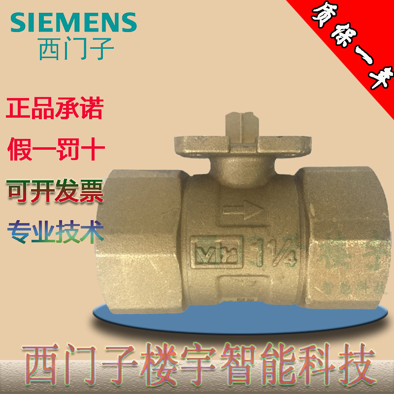 Siemens VAI61 32-10 -25 -16 electric two-pass ball valve threaded brass water valve adjustment