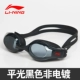 Li Ning kính bơi HD chống thấm nước và chống sương mù trẻ em người lớn nam và nữ cận thị nói chung kính bơi mạ ánh sáng phẳng - Goggles