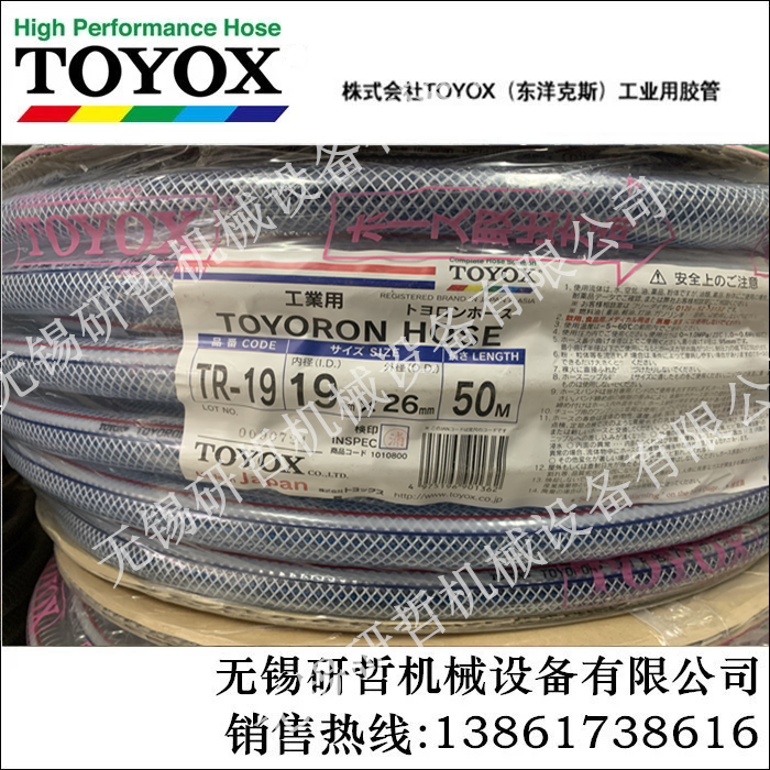 Acting Japan TOYOX Pressure Hose Dongyuan Enhanced Water Pipe Fiber Strengthened Tube TR19*26MM